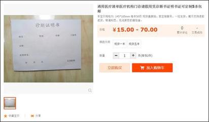 網購假病歷逃課成風，校園誠信教育亟待加強