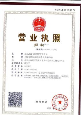 知識產(chǎn)權(quán)代理公司注冊要求與專利代理資質(zhì)詳解