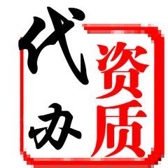 清遠市匯誠合創企業管理 專業資質代理，助力企業發展加速